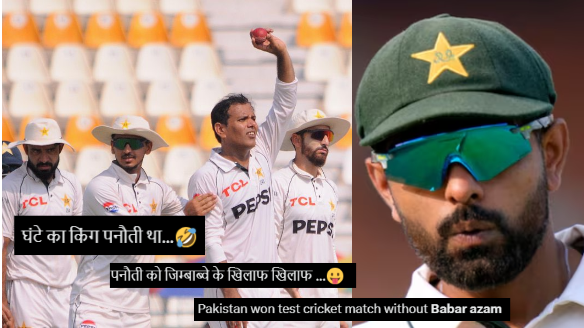 ''घंटे का किंग पनौती था'', Babar Azam के बिना पाकिस्तान ने 1338 दिनों बाद जीता टेस्ट