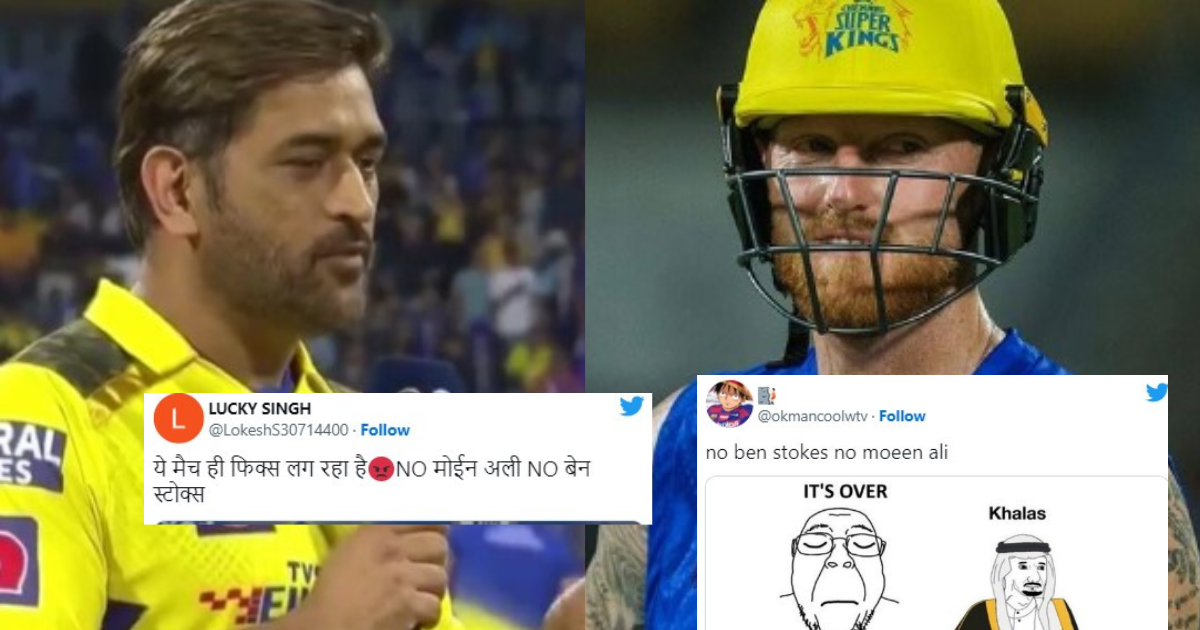 MI vs CSK: मुंबई के खिलाफ एमएस धोनी ने बेन स्टोक्स को किया बाहर, तो सोशल मीडिया पर लगे फिक्सिंग के आ...