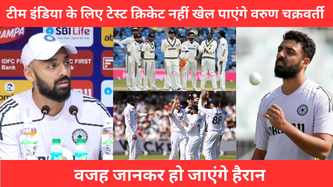 Varun Chakravarthy Will Never Be Able To Play Test Cricket For Team India You Will Be Surprised To Know Reason