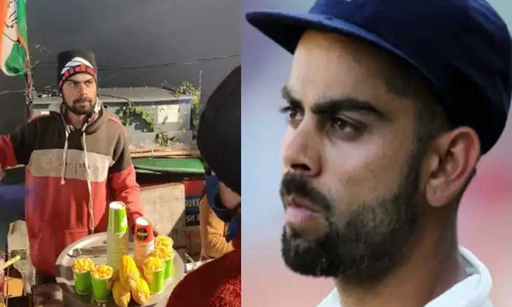 भुट्टा बेचता मिला Virat Kohli का हमशक्ल, तस्वीर देख कर आप भी नहीं बता पाएंगे दोनों में अंतर
