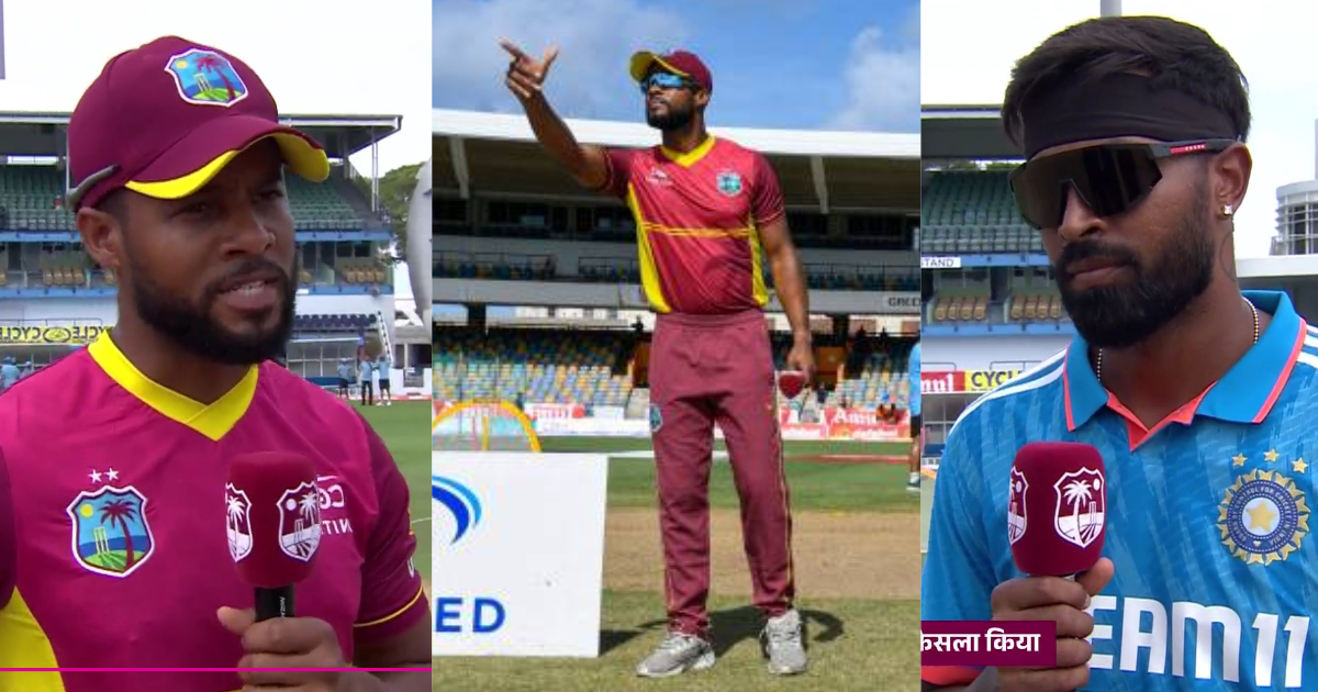 WI vs IND: वेस्टइंडीज ने टॉस जीतकर चुनी गेंदबाजी, रोहित-विराट को हार्दिक ने निकाला बाहर