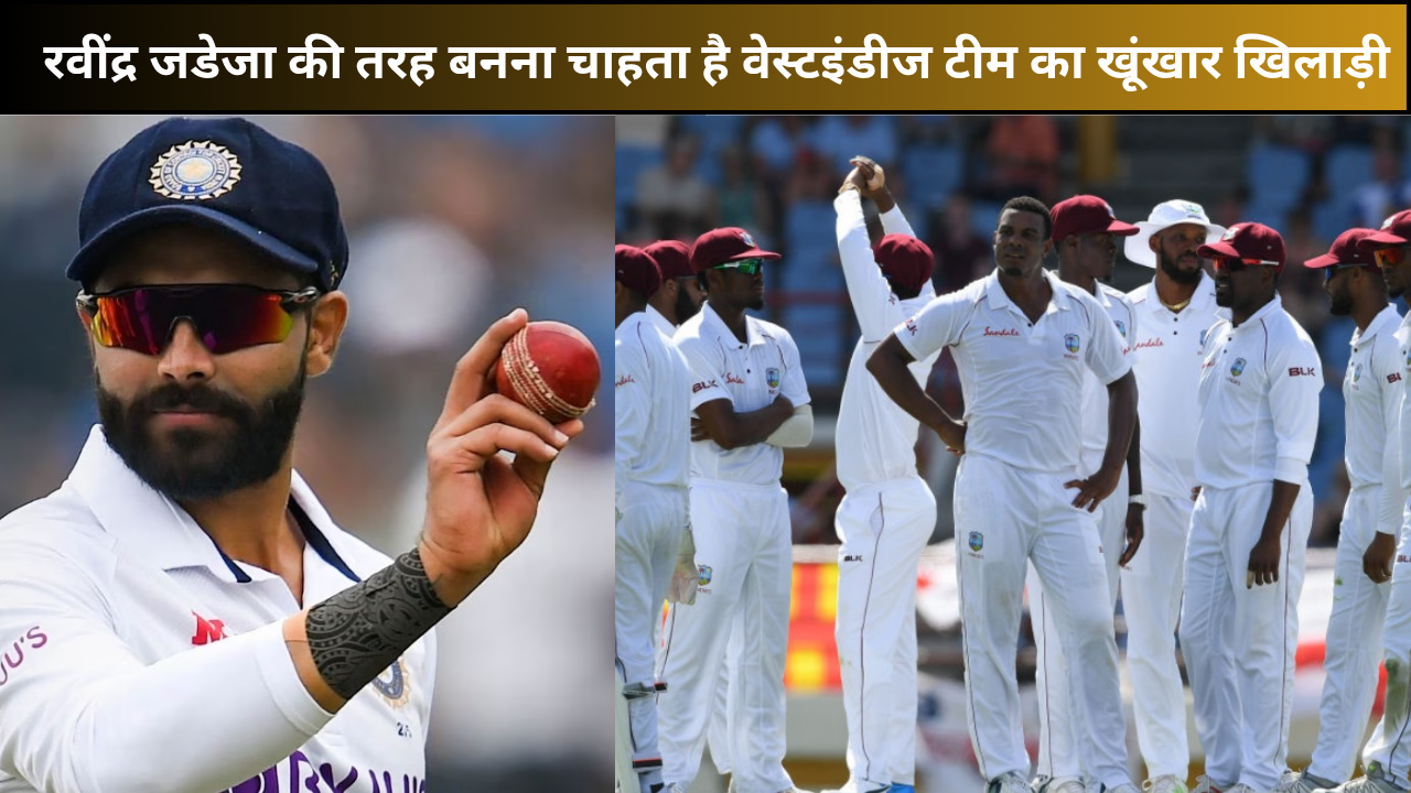 West Indies Dreaded Player Akeal Hosein Wants To Be All Rounder Like Ravindra Jadeja