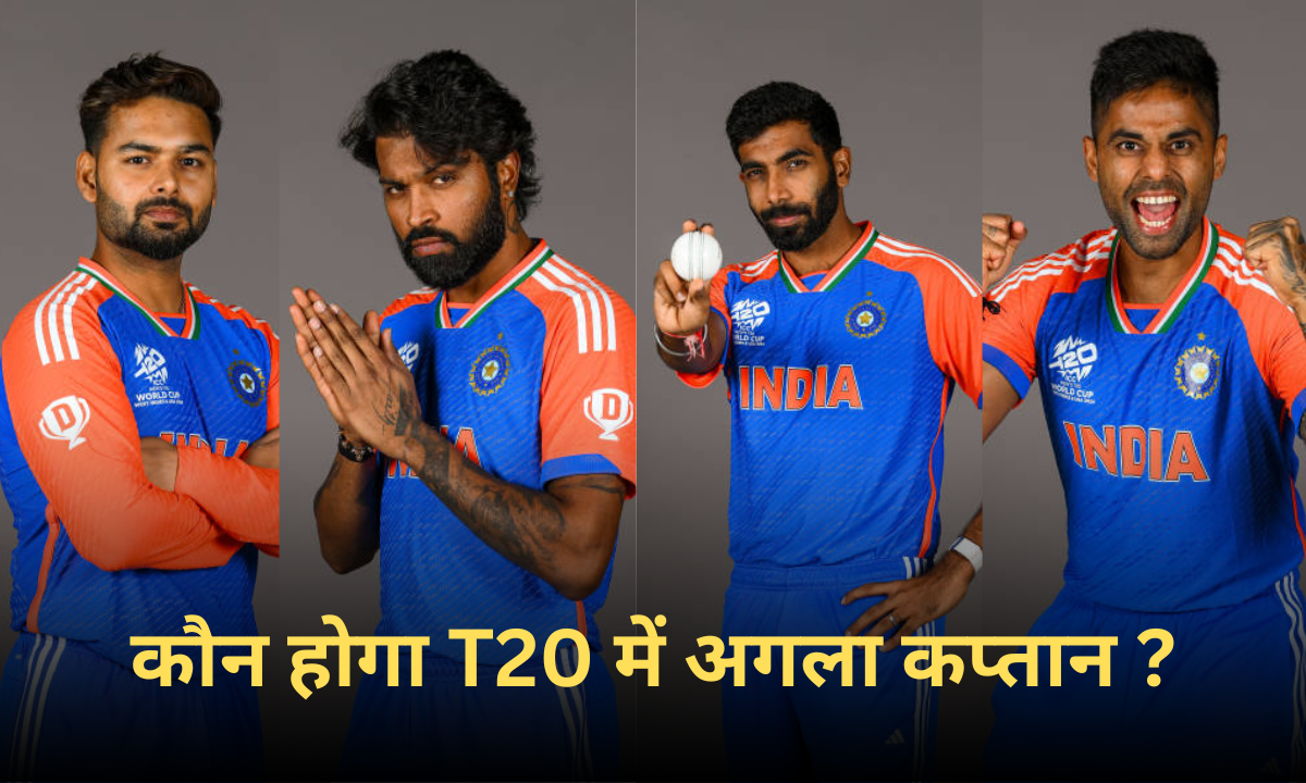 रोहित शर्मा के बाद कौन होगा T20 का परमानेंट कप्तान? ऋषभ, सूर्या, बुमराह और हार्दिक के बीच जंग, जानिए...