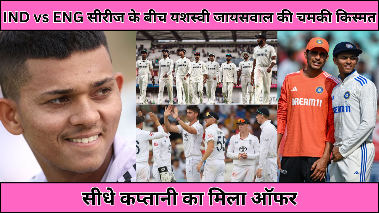 Yashasvi Jaiswal Luck Shines Amid IND Vs ENG Series Directly Offered Captaincy