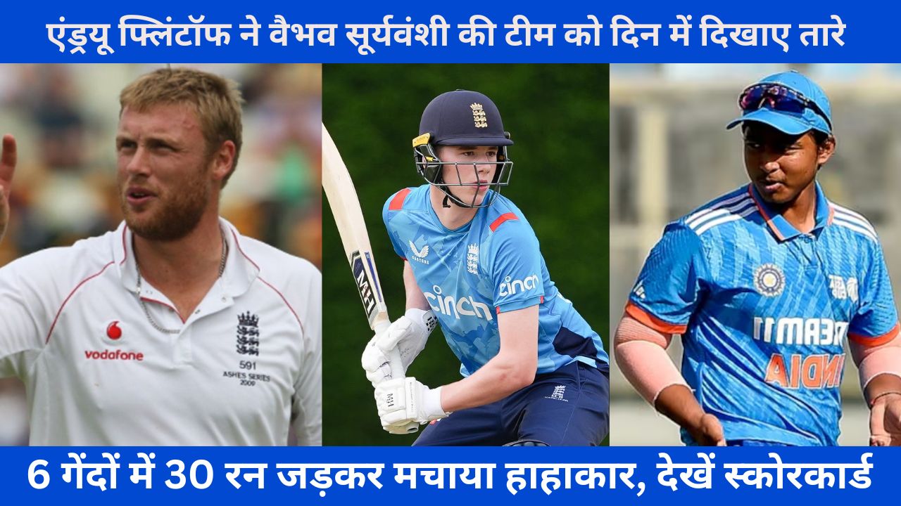 Andrew Flintoff , Rocky Flintoff , vaibhav suryavanshi , ind vs eng under 19