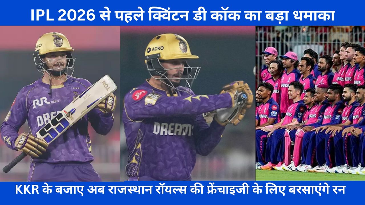 Quinton de Kock , Rajasthan Royals ,  barbados royals,  ipl 2025