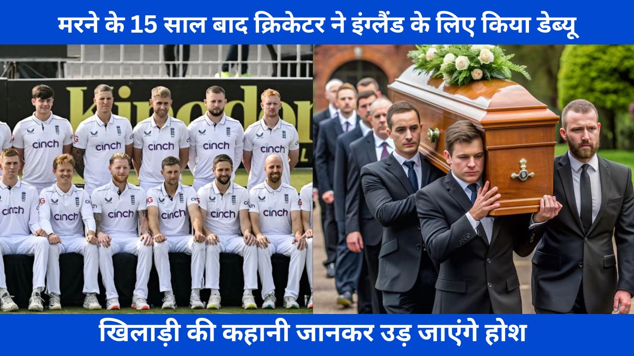 England Cricket Team, harry lee , ind vs eng , england vs india ,