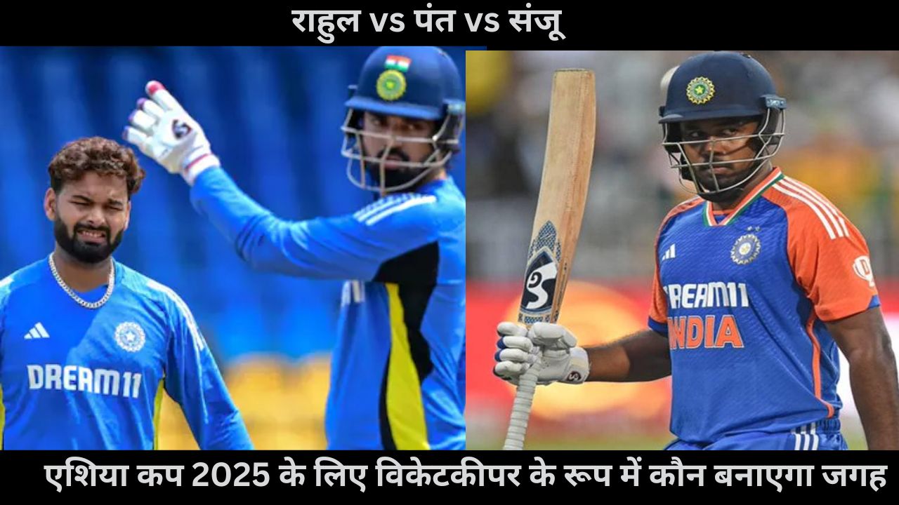 kl Rahul ,  rishabh Pant,  Sanju samson ,  team india , Asia Cup 2025