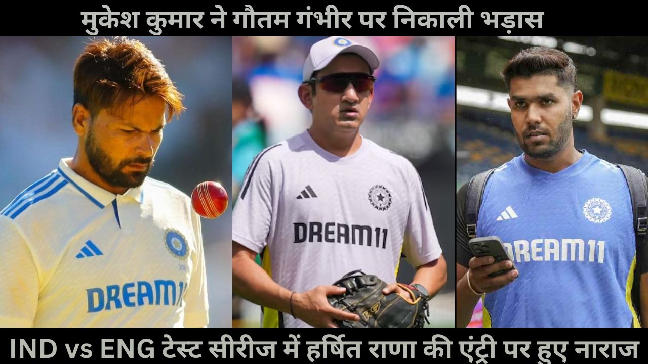 Mukesh Kumar,  Harshit rana , team india , ind vs eng , Gautam Gambhir