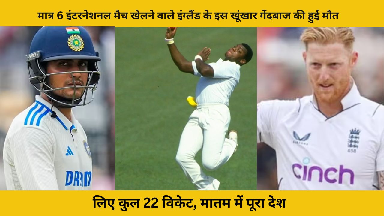 England cricket team , David Lawrence ,  ind vs eng  , team india