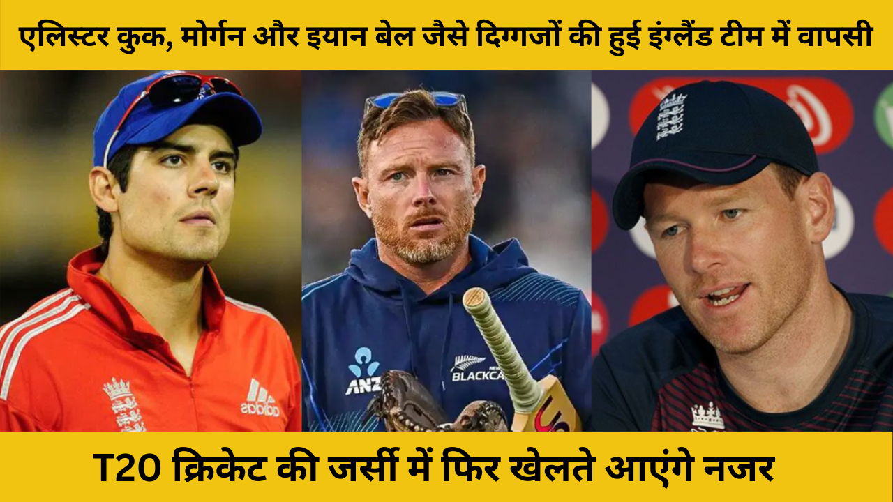 Alastair Cook Eoin Morgan And Ian Bell Have Returned To England Team They Playing In T20 Cricket Jersey Again