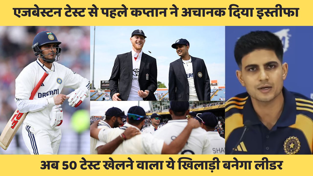 Bangladesh Captain Nazmul Hussain Shanto Resigned Before The Edgbaston Test This Player Can Become The New Captain