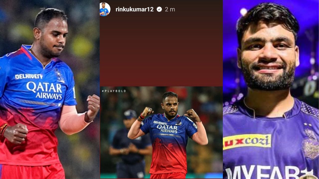 5 छक्के जड़कर करियर तबाह करने वाले रिंकू सिंह हुए यश दयाल के फैन, RCB के प्लेऑफ में पहुंचने पर ऐसे द...