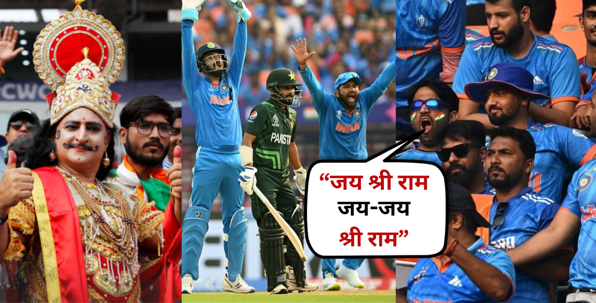 IND vs PAK मैच के दौरान जय श्री राम के नारों से गूंज उठा नरेंद्र मोदी स्टेडियम, सोशल मीडिया पर VIDEO...