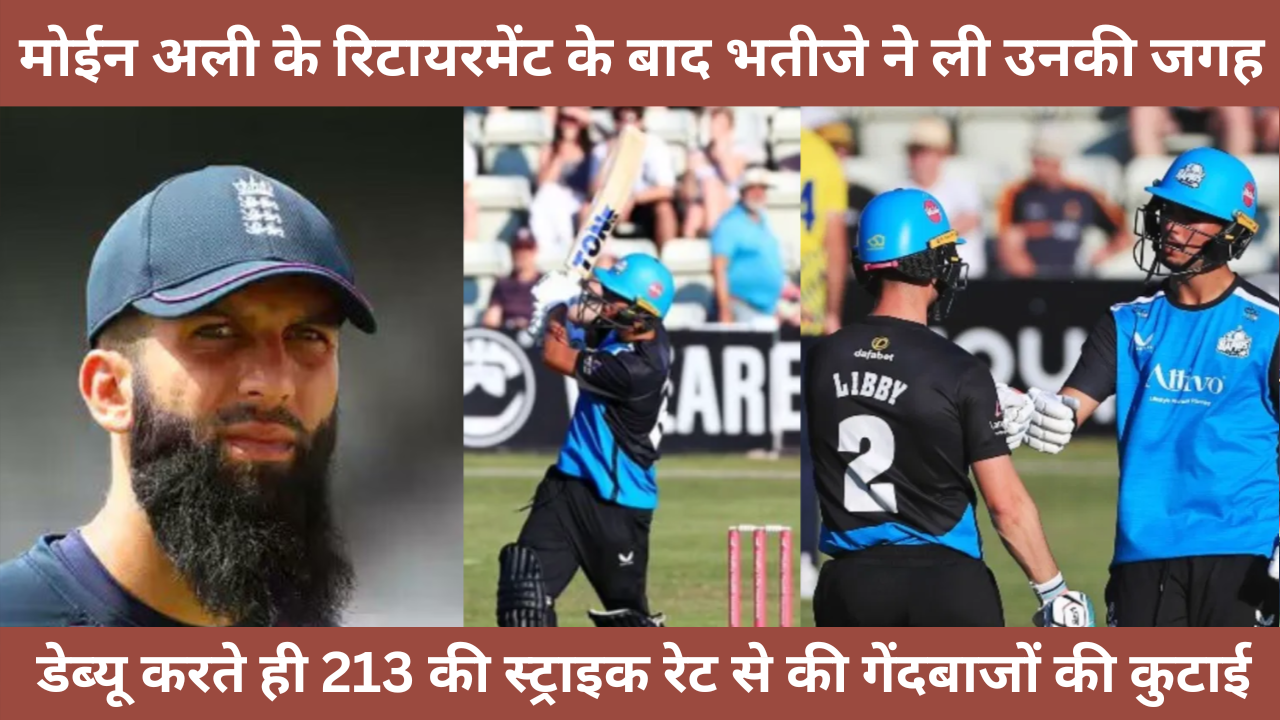 Moeen Ali Nephew Isak Mohammad Played Brilliant Innings On His Debut In T 20 Blast He Scored 32 Runs