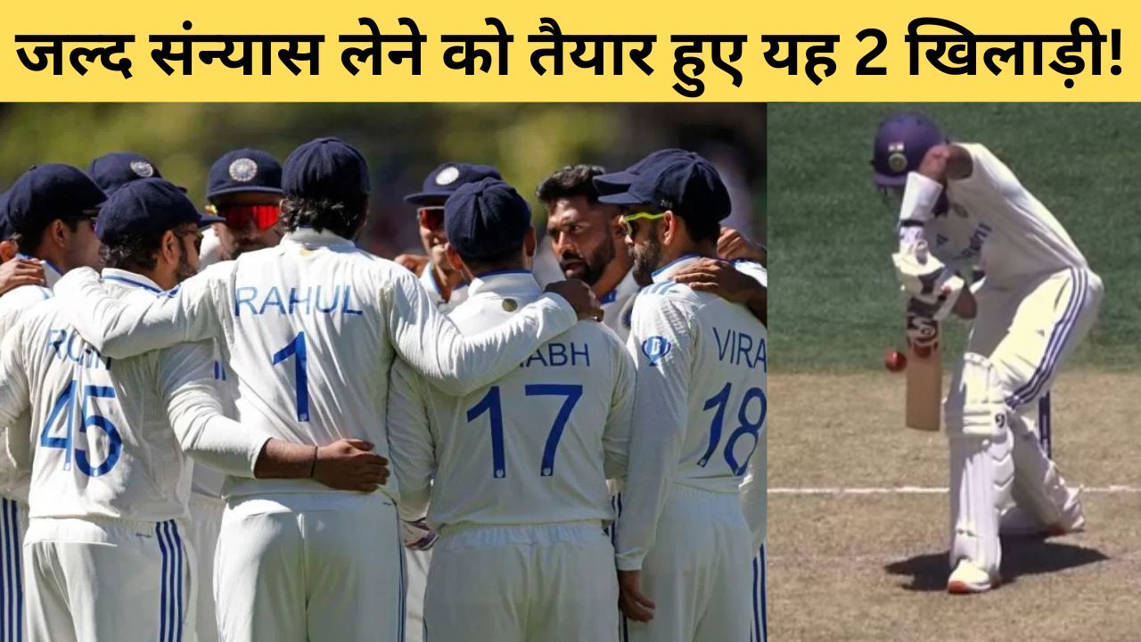 Names Of These 2 Players Will Be Included In Retirement 2025 List One Of Them Has Played More Than 135 Test Matches