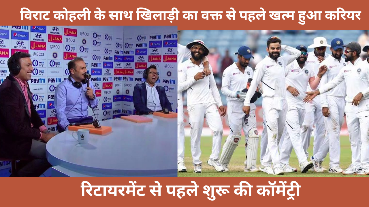 Played Cricket Abroad Now Started Doing Commentary Better Batsman Than Virat Kohli Cheteshwar Pujaras Career Ended Prematurely