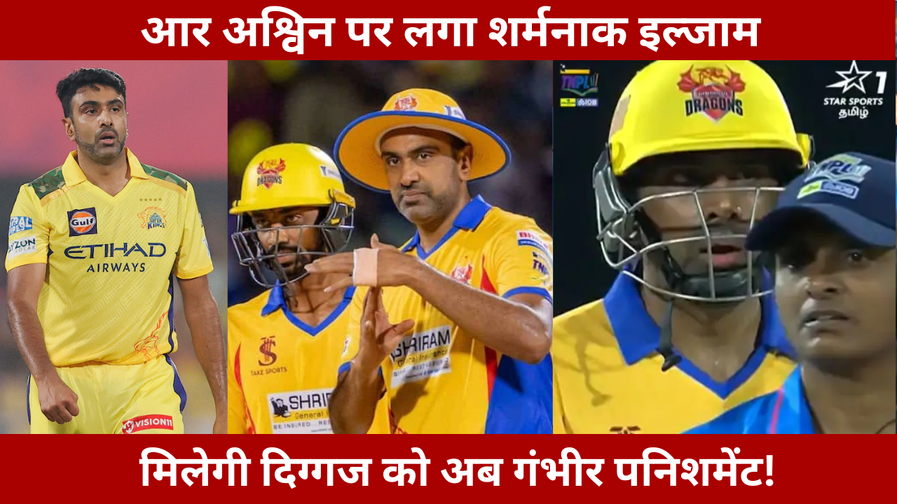 R Ashwin Accused Of Ball Tampering In Tnpl 2025 Know The Whole Truth