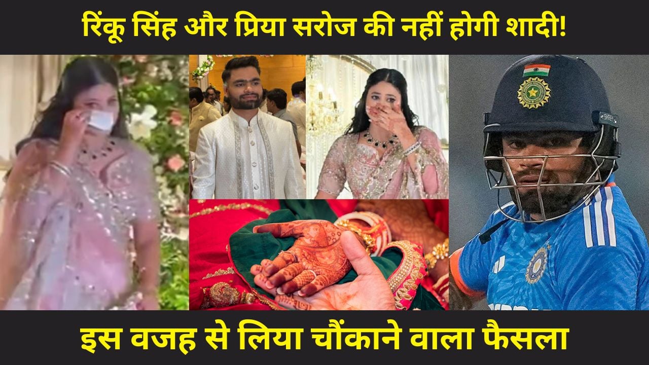 Rinku Singh And Priya Saroj Will Not Get Married Due To This Reason They Took Shocking Decision 16 Days After Their Engagement