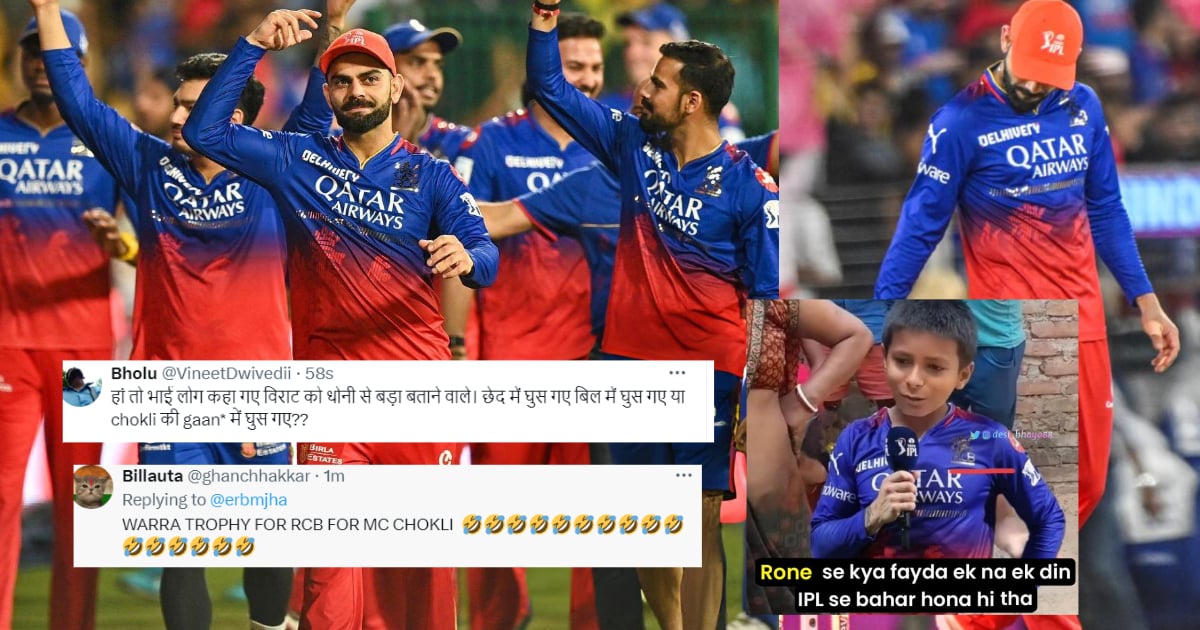 "तुमसे अच्छी तो लड़किया है", IPL 2024 से बाहर हुई RCB, तो सोशल मीडिया पर जमकर उड़ा मजाक, हो गई मीम्स क...