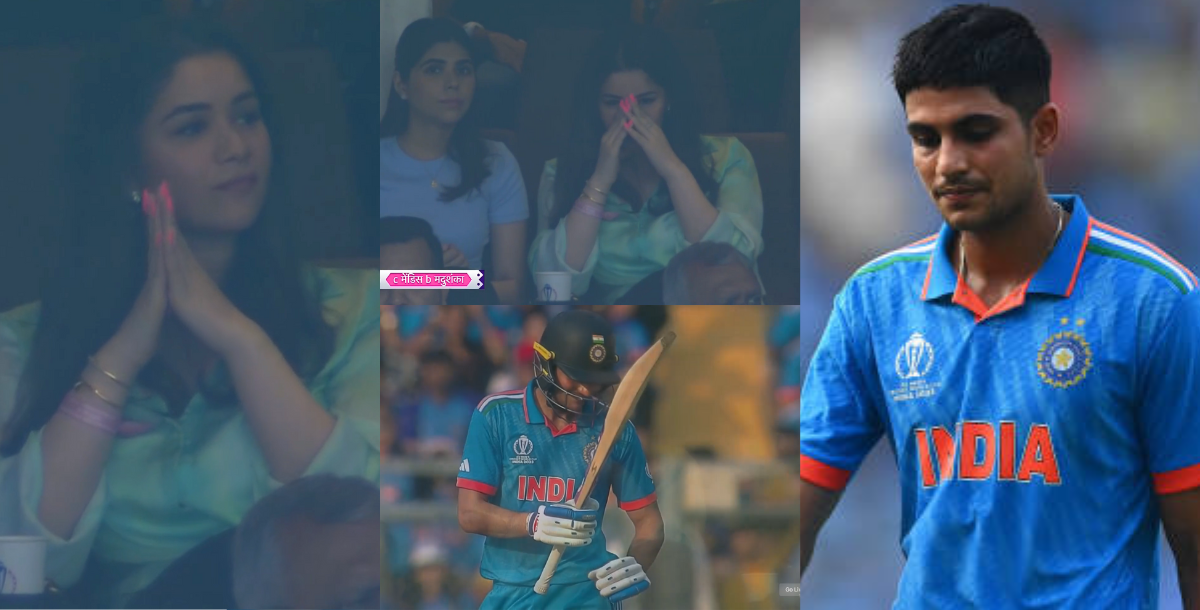 VIDEO: शतक से चूके Shubman Gill तो सारा तेंदुलकर का टूटा दिल, आंखों में आए आंसू, चेहरे पर पसरा मातम