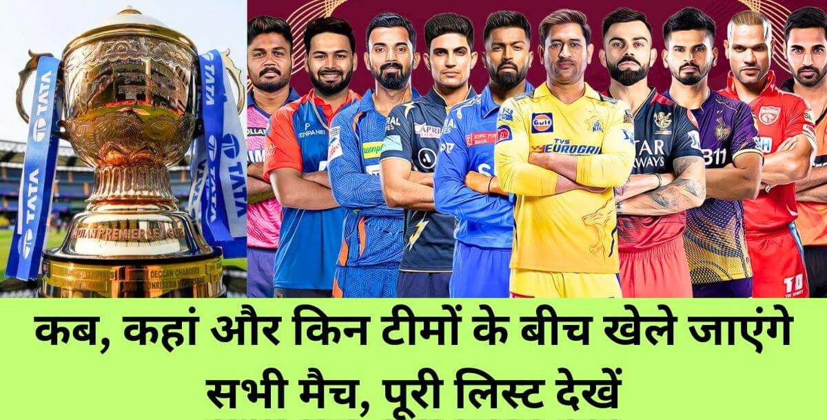 schedule-of-first-21-matches-of-ipl-2024-announced