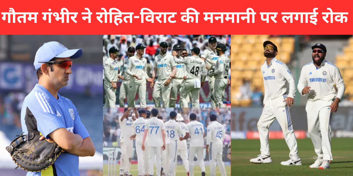 Gautam Gambhir took a big step to win the Mumbai Test Rohit Sharma and Virat Kohli's arbitrariness b...