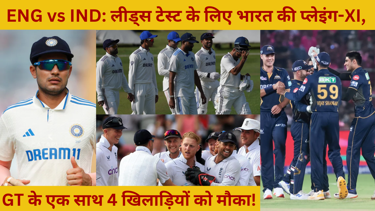 Team India Predicted Playing Xi For Eng Vs Ind 1st Leeds Test Match 4 Gt Players Can Get Chance