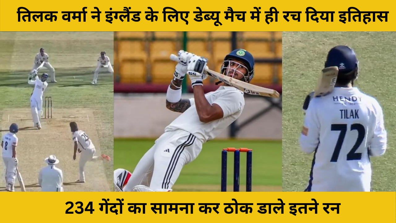 Tilak Varma Created History In His Debut Match For England Scoring 98 Runs 234 Balls
