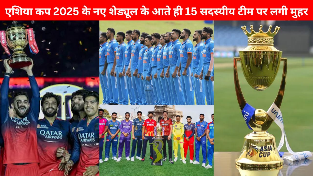 With New Schedule Of Asia Cup 2025 15 Member Team Has Been Confirmed These 5 Ipl Players Can Debut In Tournament
