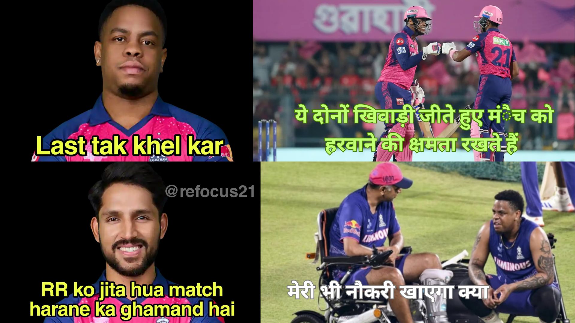 ''इन दोनों ने RR को हरवाने की कसम खाई है'',  ध्रुव जुरेल और शिमरोन हेटमायर तीसरी बार नहीं कर सके मैच...