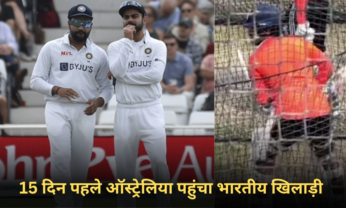 VIDEO: रोहित-विराट को अब आएगी शर्म, Border Gavaskar Trophy से 15 दिन पहले ऑस्ट्रेलिया पहुंचा ये भारत...
