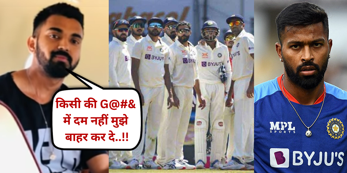 "किसी की G@#& में दम नहीं मुझे बाहर कर दे", केएल राहुल ने स्टिंग ऑपरेशन में कर दिया चौंकाने वाला खुल...