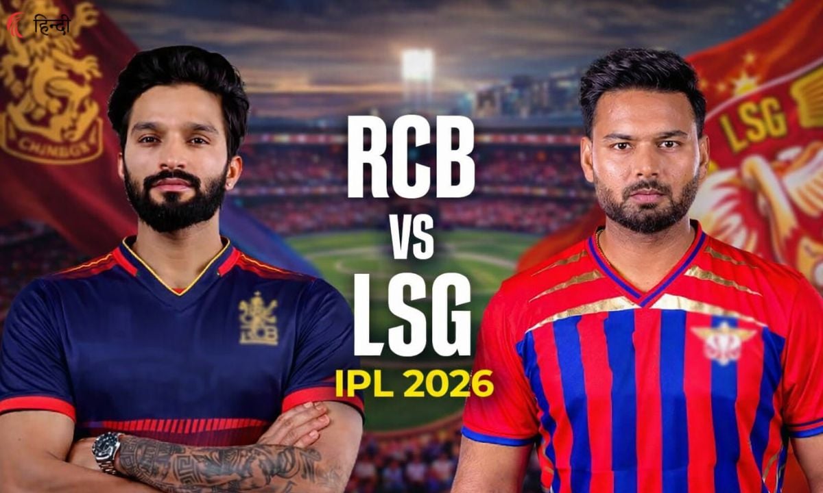 RCB vs LSG Today Match Prediction