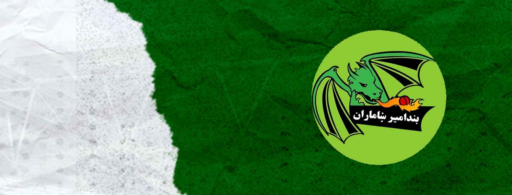 Band-e-Amir Dragons Cricket Team
