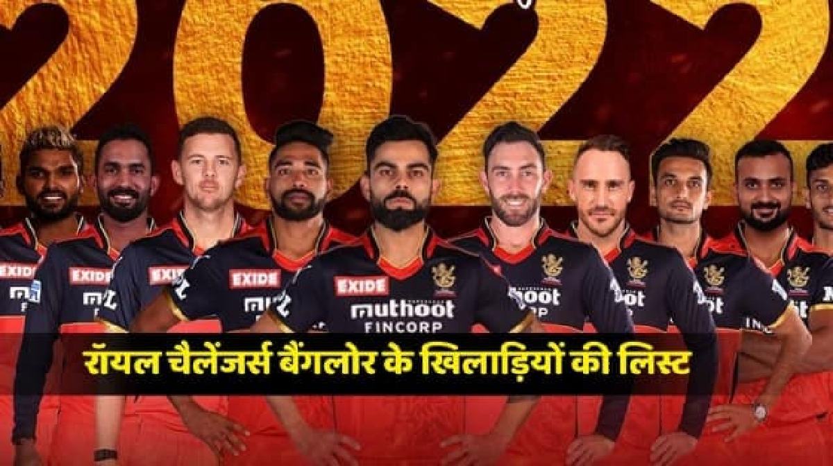 Know About Everything RCB After IPL Mega Auction 2022