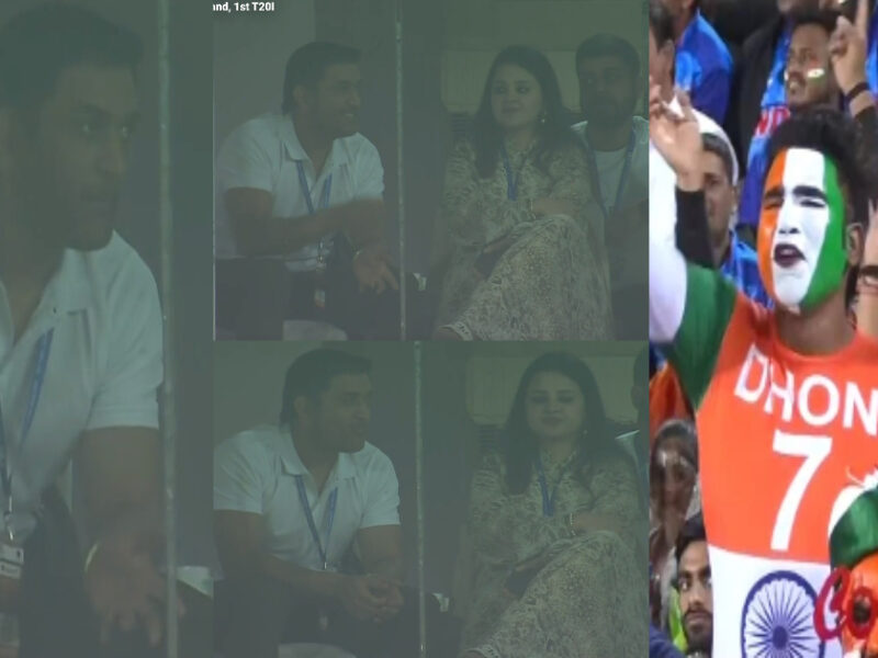 VIDEO: रांची स्टेडियम में एमएस धोनी को पत्नी के साथ देख गूंज उठा पूरा स्टेडियम, टीम इंडिया को सपोर्ट करने पहुंचे माही ने दिए ऐसे रिएक्शन