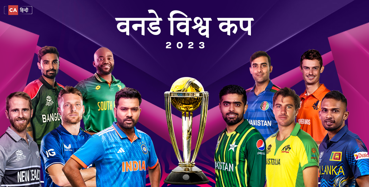 ICC ODI World Cup 2023 schedule match date timing team full squads and details