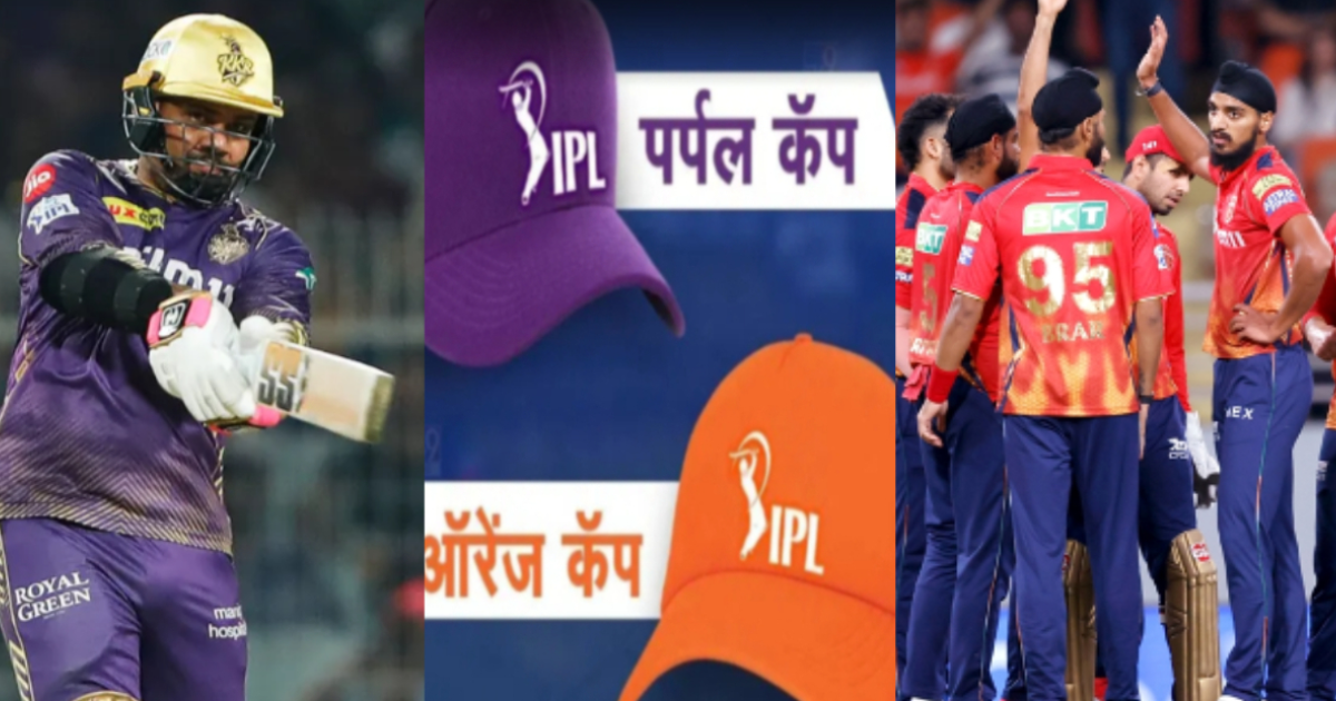 IPL 2024: सुनील नारायण ने ऑरेंज कैप की दौड़ में विराट को दी सिरदर्दी, तो पंजाब के इस गेंदबाज ने जसप्रीत बुमराह से छीनी पर्पल कैप