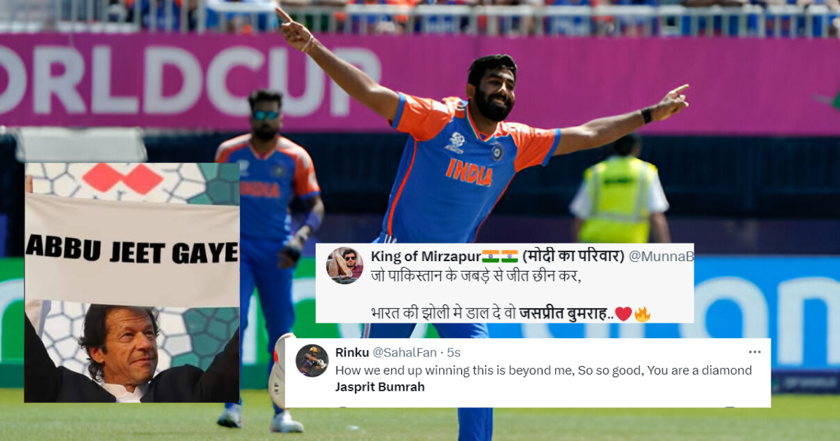 Jasprit Bumrah ने पाकिस्तान के मुंह से छीनी जीत, तो फैंस ने दिल खोलकर की तारीफ, PAK की जमकर उडी खिल्ली