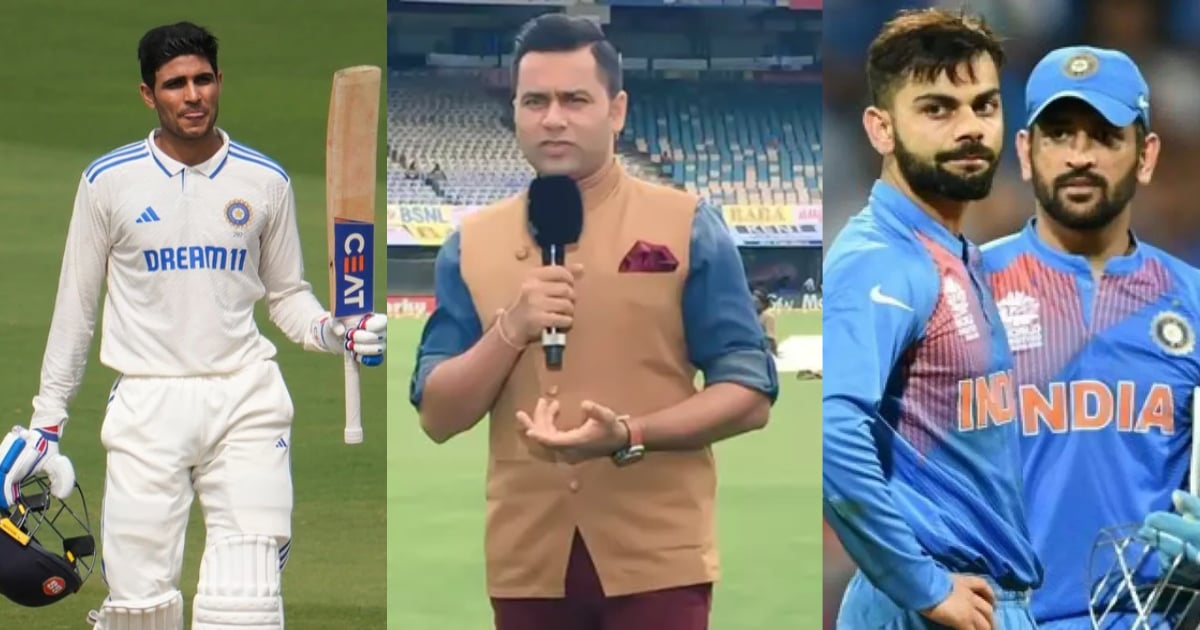 Aakash Chopra compared Shubman Gill to MS Dhoni and called him the game changer of the Ind vs Ban Test series